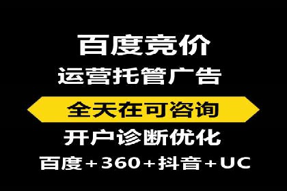 百度竞价代运营公司如何提升广告效果